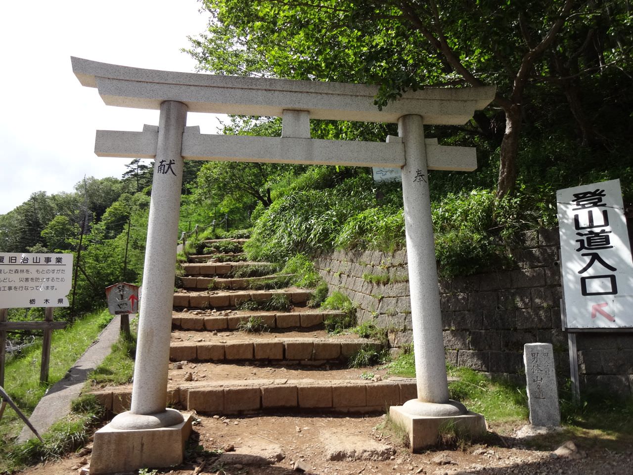 男体山 背中禅寺湖の登り 急登 貧乏性の初心者登山